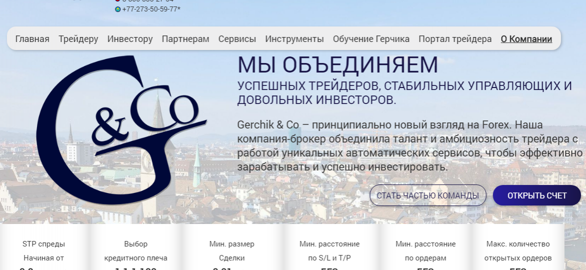 website of forex broker gerchik
