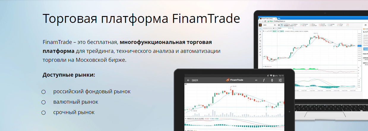 Тарифный план фондовый рынок финам