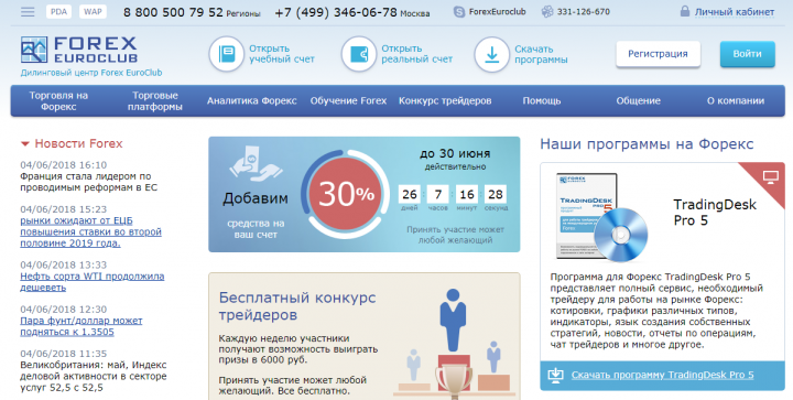 Forex официальный сайт