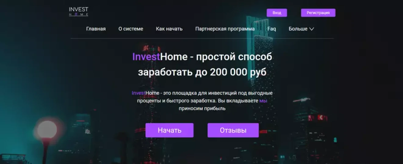 Информация о проекте InvestHome