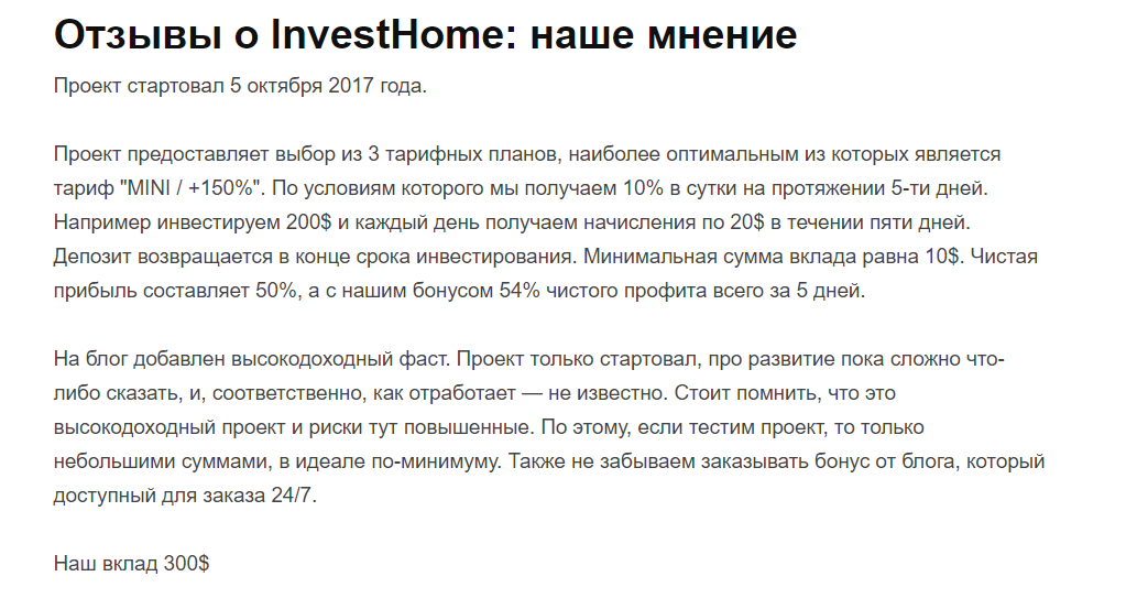 Отзывы по компанию InvestHome