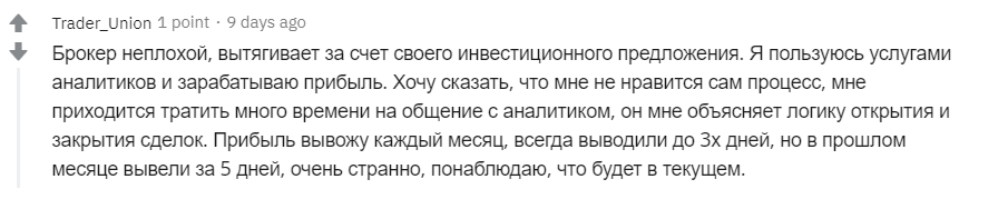 Судя по комментариям в сети, брокер обеспечивает хорошее инвестиционное предложение