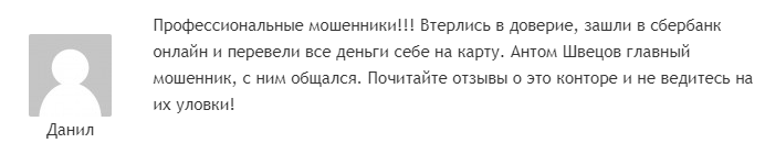 то никому не известный мошенник, который совсем скоро прекратит свое существование.