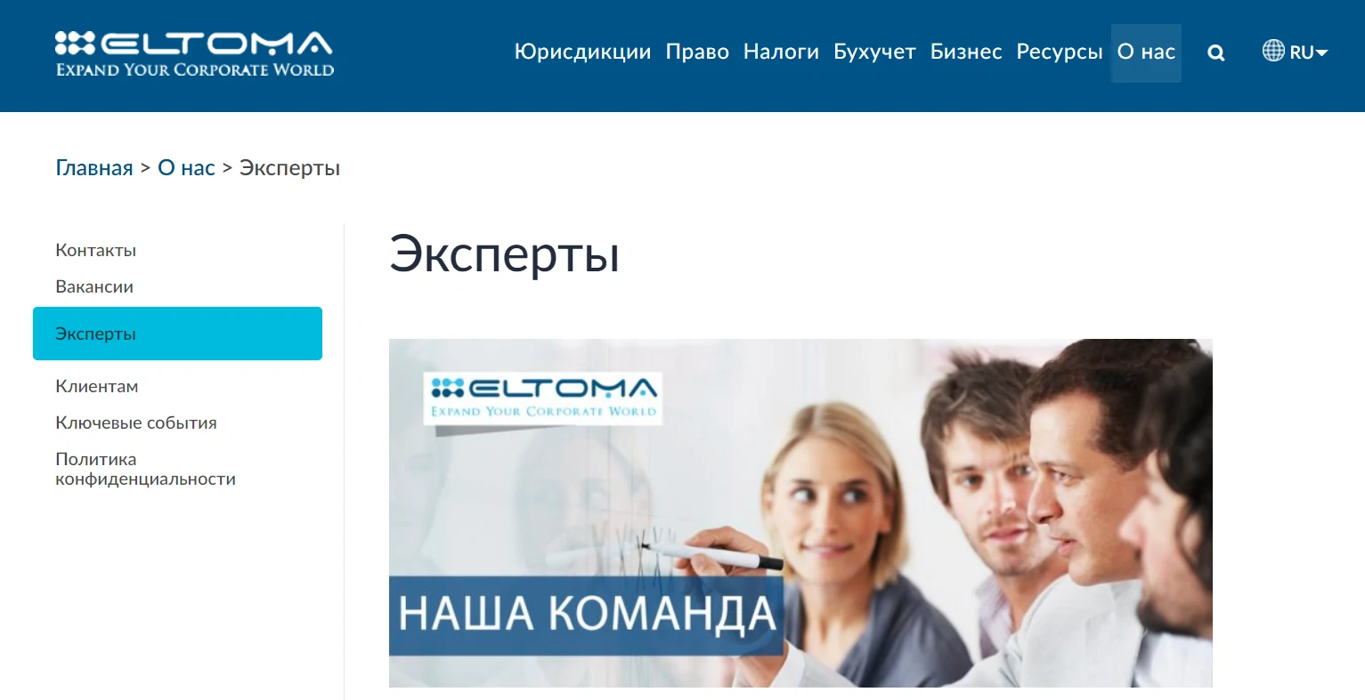 О компании Eltoma Corporate Services