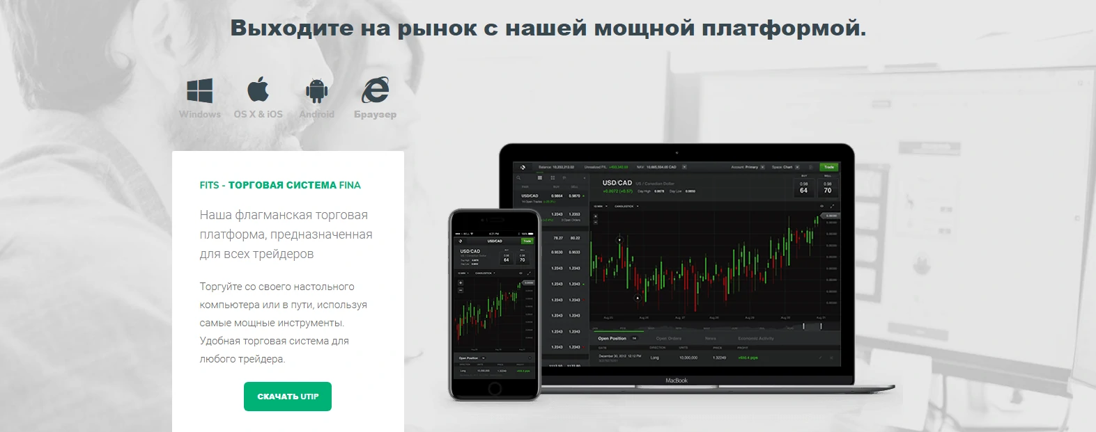 Торговля с брокером Fina Capital