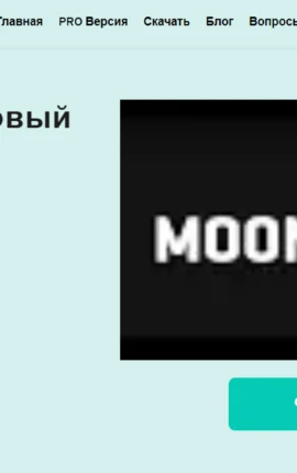 Платформа MoonBot: продвинутый терминал или очередной СКАМ?