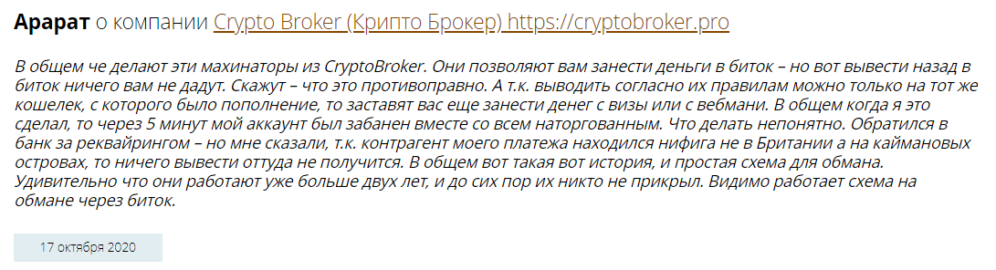 Crypto Broker отзывы