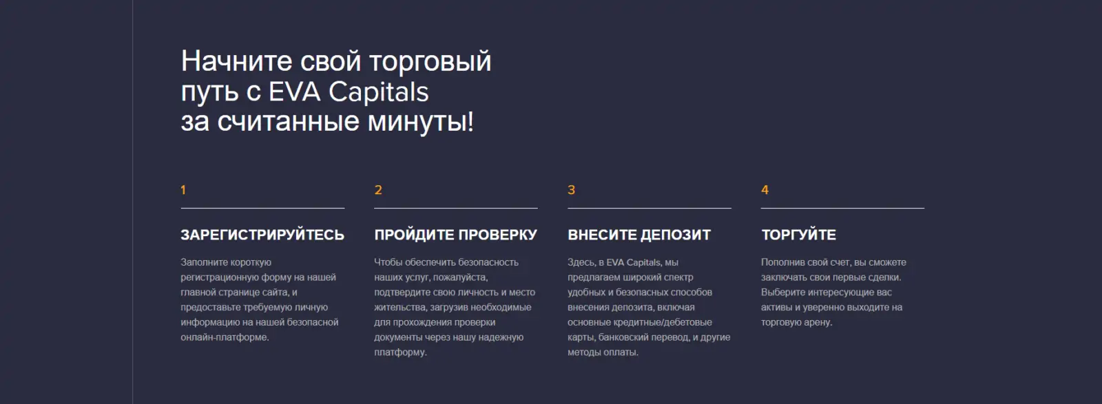 EVA Capitals брокер имеет русскоязычную, англоязычную и польскую версии сайта