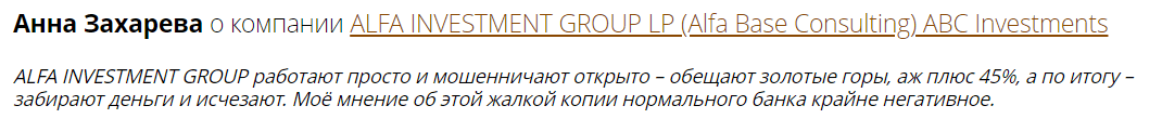 Бывшие клиенты настоятельно рекомендуют держаться подальше от этого лохотрона