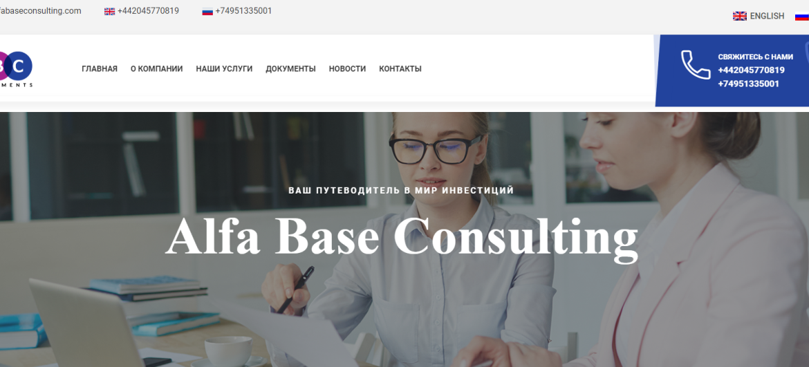 Обзор ABC Investment (Alfa Base Consulting)