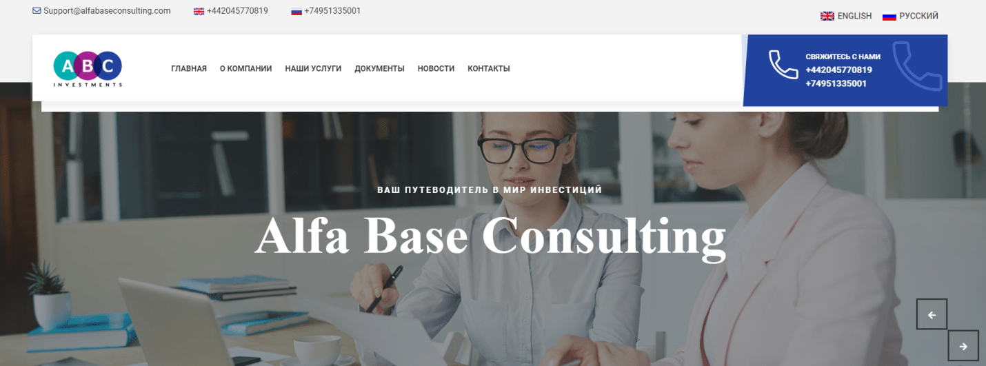 Обзор ABC Investment (Alfa Base Consulting) – как здесь сливают депозит?