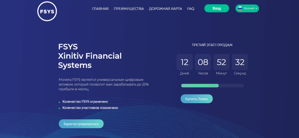 Проект FSYS Xinitiv Financial Systems