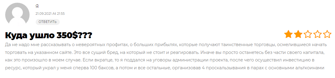 Бывшие клиенты шарашки не могут вывести свои деньги