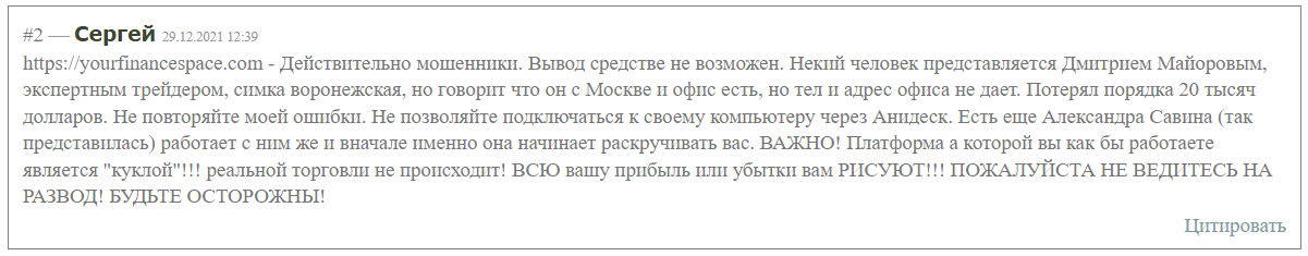 Инвесторы категорически не рекомендуют связываться с этой конторой