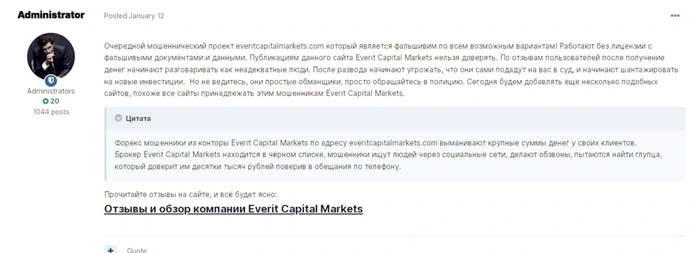 Отзывы о компании Everit Capital Markets