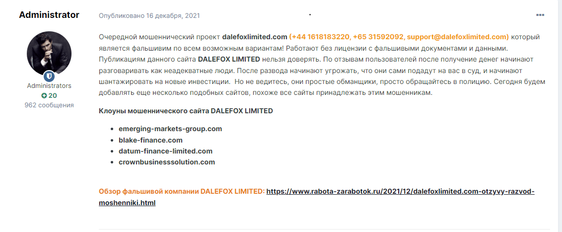 Отзывы пользователей Dalefox Limited
