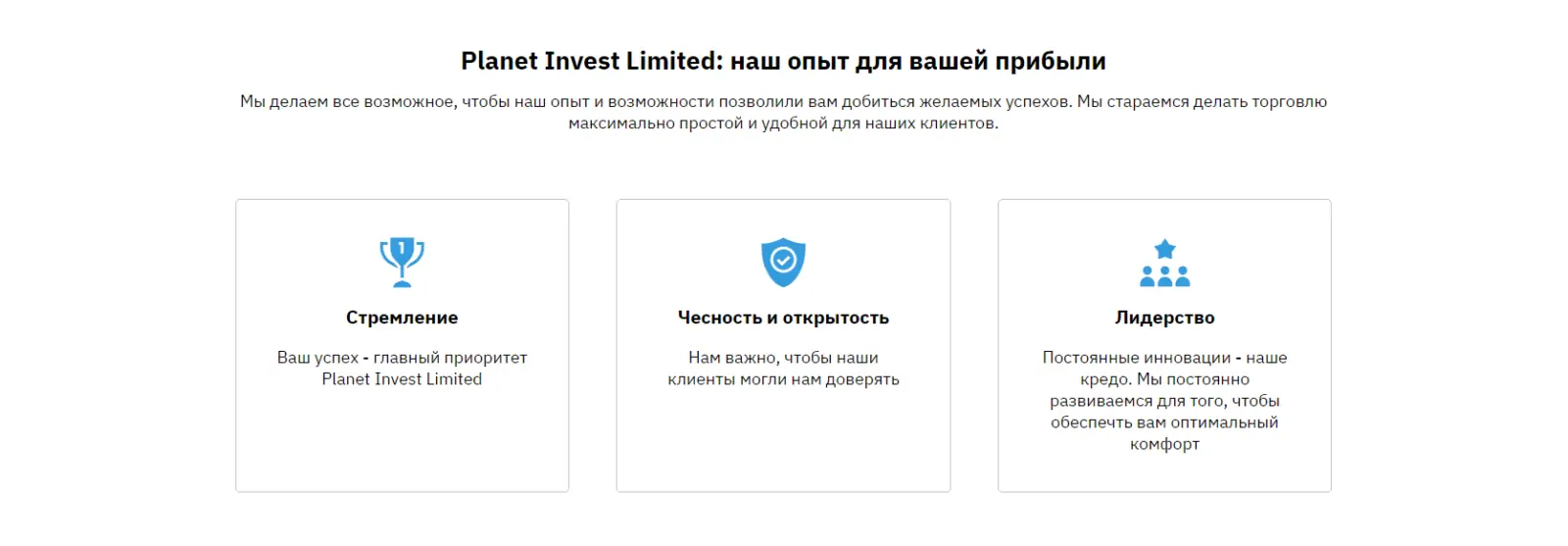 Основные сведения о компании Planet Invest Limited
