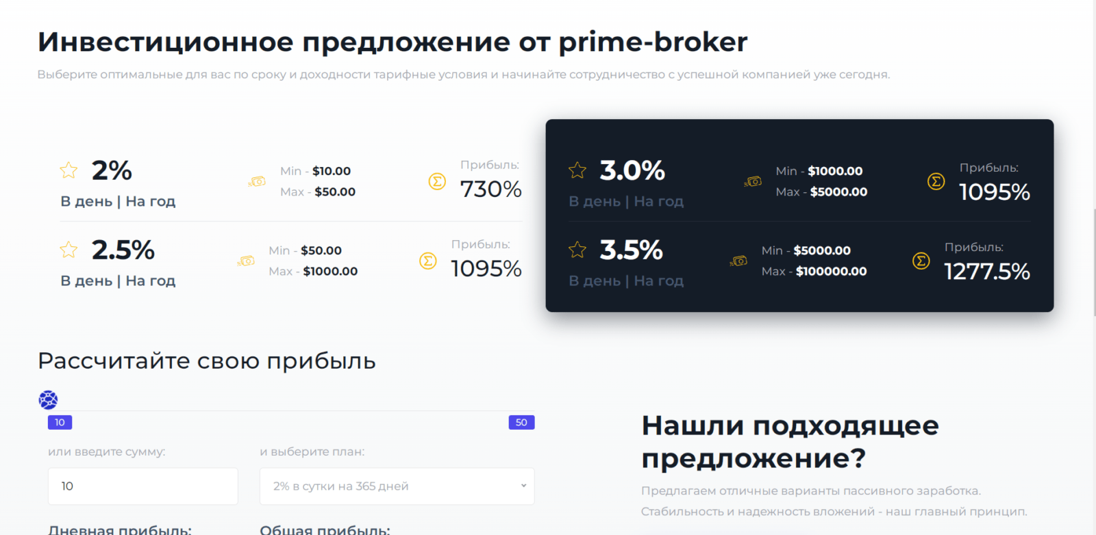 Разделы сайта prime-broker-invest.com
