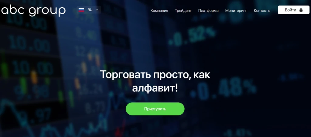 Обзор брокера ABC GROUP