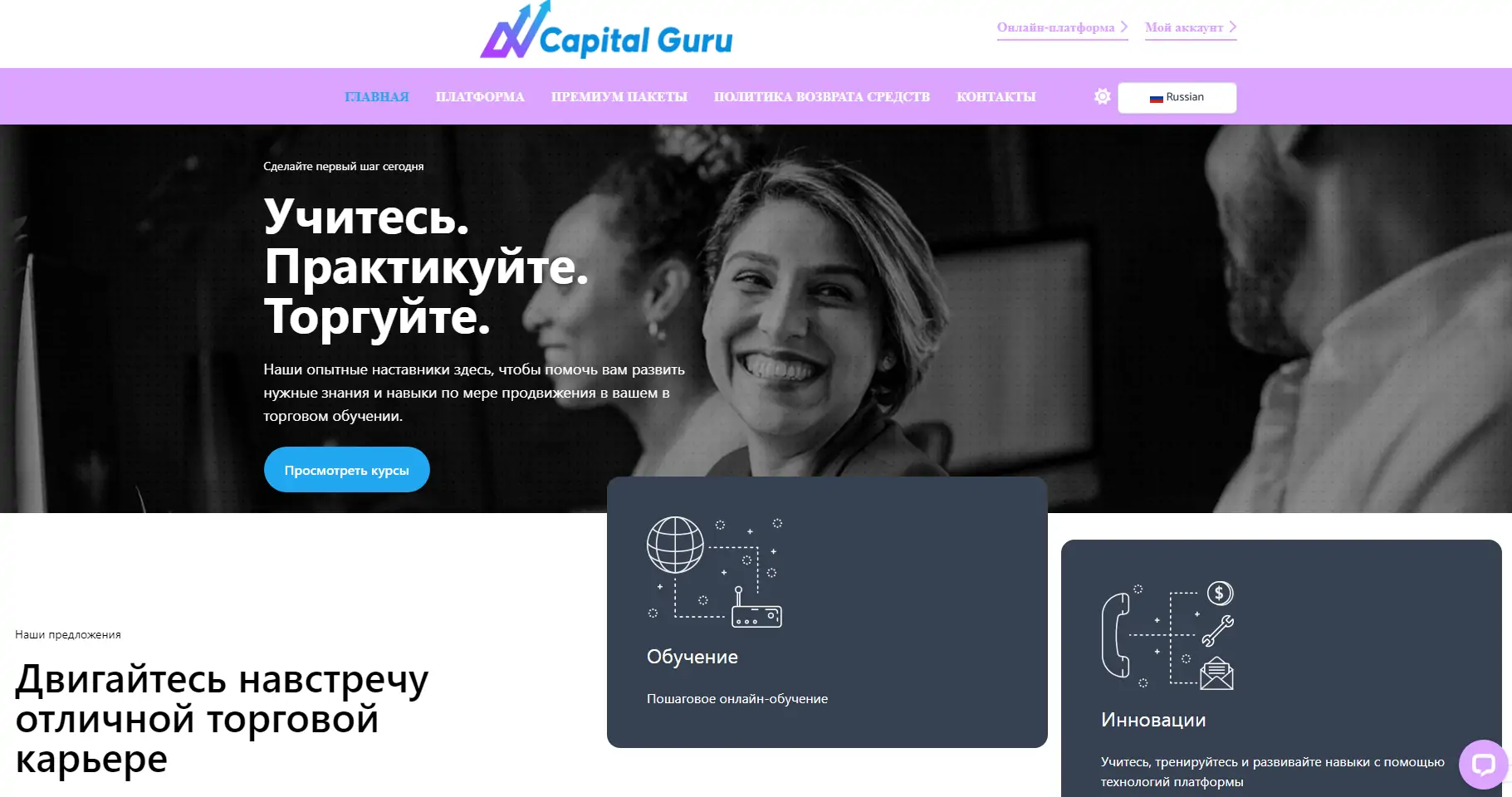 Онлайн-школа CapitalGuru.net