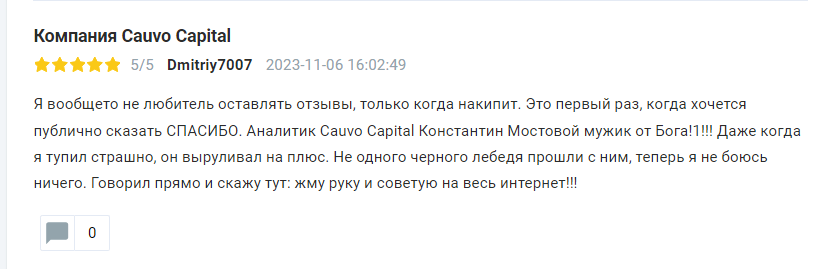 Отзывы про Кауво Капитал