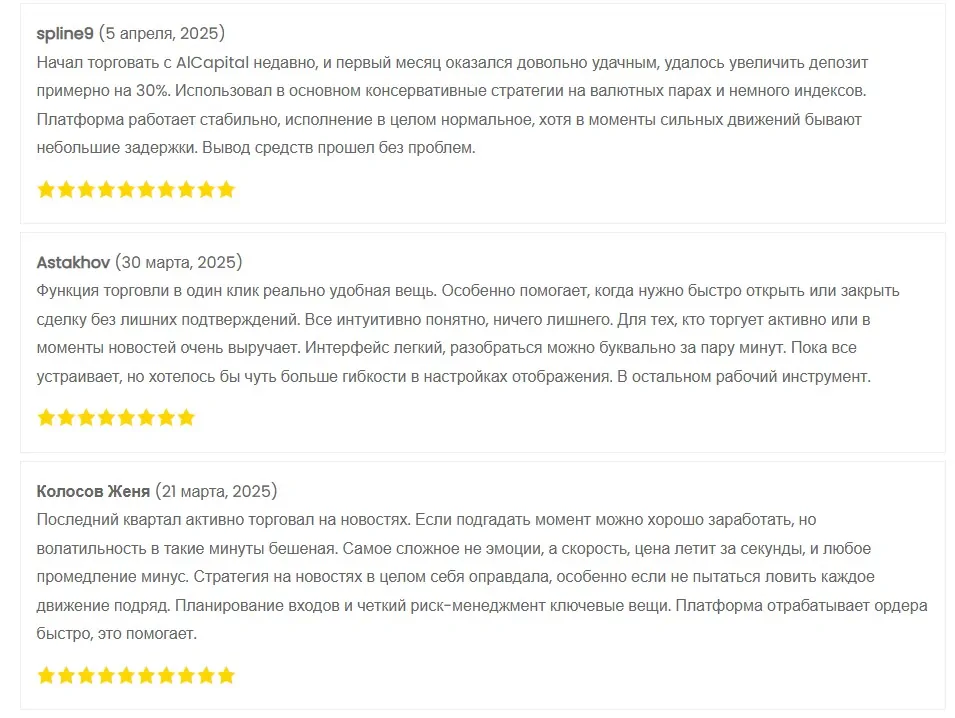 Отзывы клиентов о AlCapital