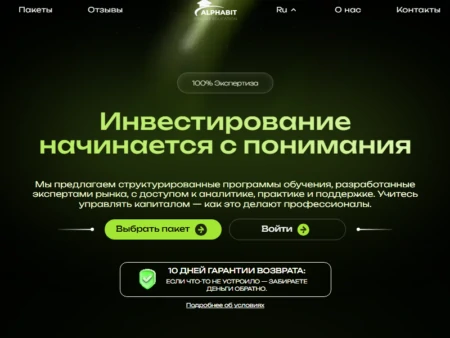 Академия Alphabit: обзор условий для будущих инвесторов
