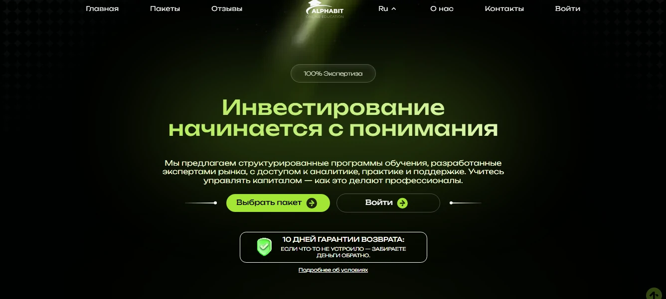 Академия Alphabit: обзор условий для будущих инвесторов