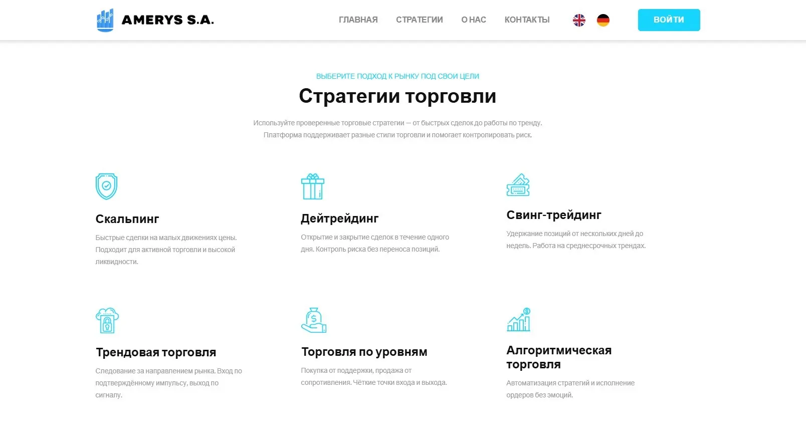 Стратегии торговли брокера Amerys SA