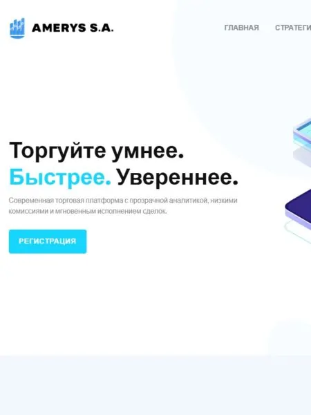 Брокер Amerys SA отзывы и обзор компании