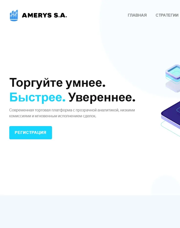 Брокер Amerys SA отзывы и обзор компании