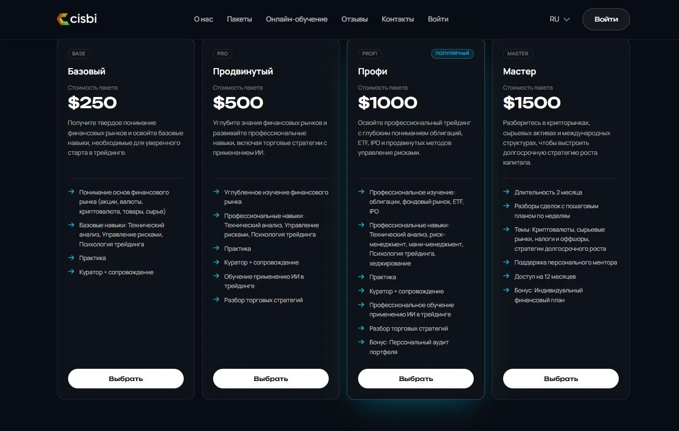 Пакеты обучения в CISBI Academy