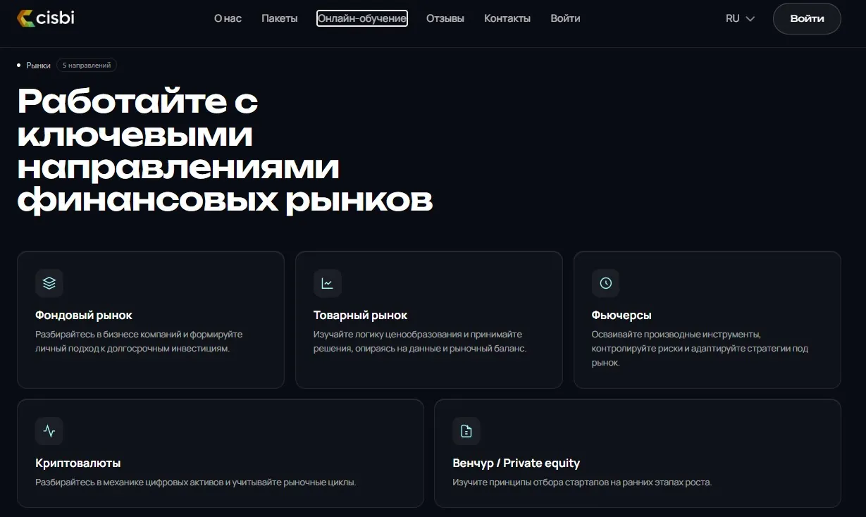 Ключевые направления обучения в RCIPM CISBI
