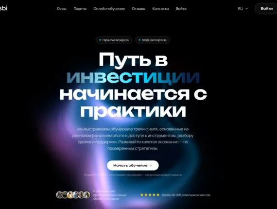 CISBI Academy — обучение инвестициям, трейдингу и управлению капиталом