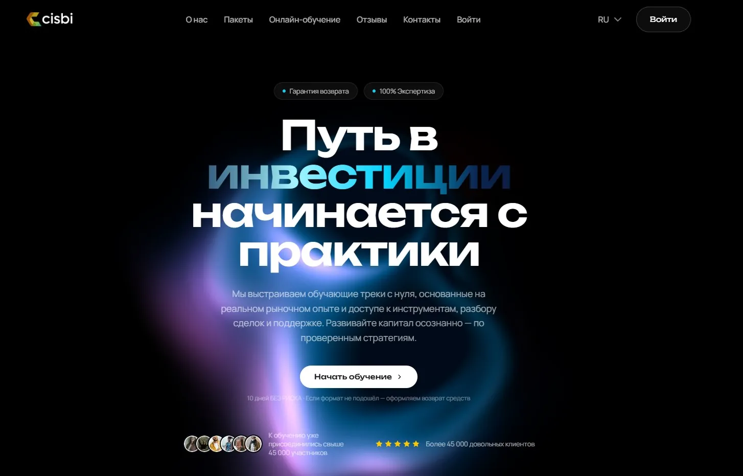 CISBI Academy — обучение инвестициям, трейдингу и управлению капиталом